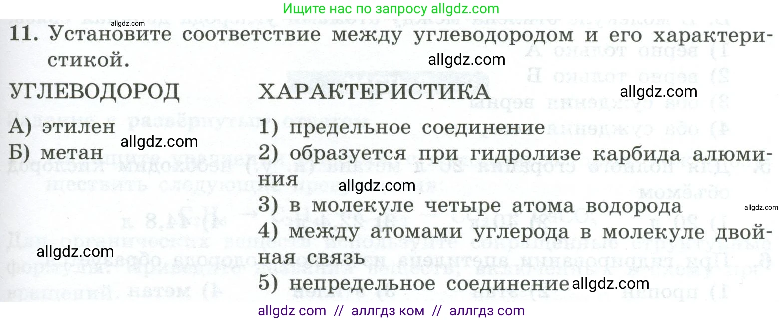 Химия, 9 класс Проверочные и контрольные работы, авторы: Габриелян Олег Саргисович, Лысова Галина Георгиевна, издательство Просвещение, Москва, 2023, белого цвета, страница 109, номер 11, Условие
