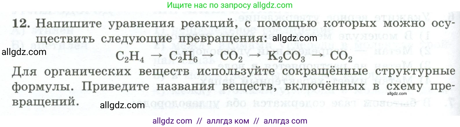 Химия, 9 класс Проверочные и контрольные работы, авторы: Габриелян Олег Саргисович, Лысова Галина Георгиевна, издательство Просвещение, Москва, 2023, белого цвета, страница 110, номер 12, Условие