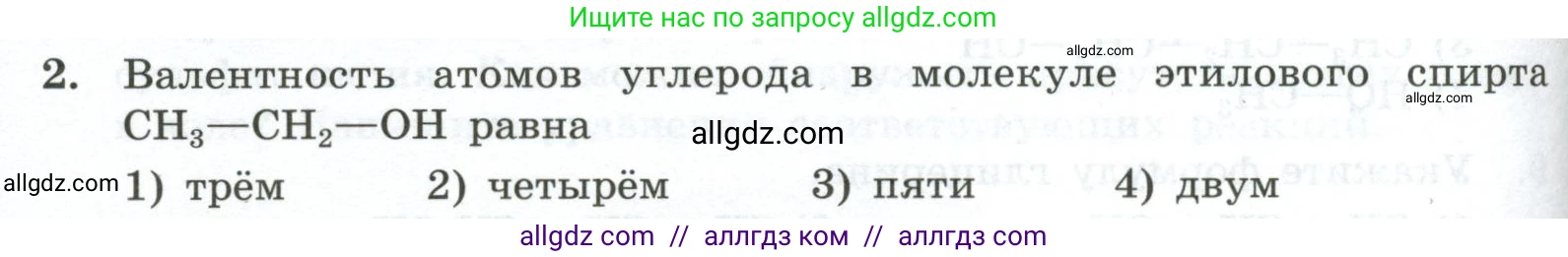 Химия, 9 класс Проверочные и контрольные работы, авторы: Габриелян Олег Саргисович, Лысова Галина Георгиевна, издательство Просвещение, Москва, 2023, белого цвета, страница 108, номер 2, Условие