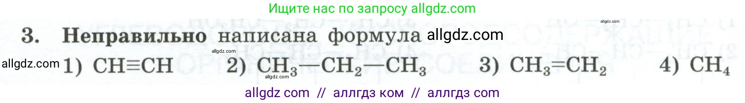 Химия, 9 класс Проверочные и контрольные работы, авторы: Габриелян Олег Саргисович, Лысова Галина Георгиевна, издательство Просвещение, Москва, 2023, белого цвета, страница 108, номер 3, Условие