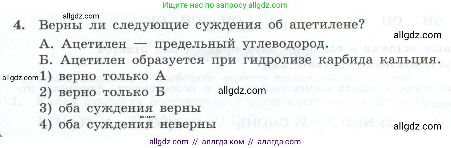 Химия, 9 класс Проверочные и контрольные работы, авторы: Габриелян Олег Саргисович, Лысова Галина Георгиевна, издательство Просвещение, Москва, 2023, белого цвета, страница 108, номер 4, Условие
