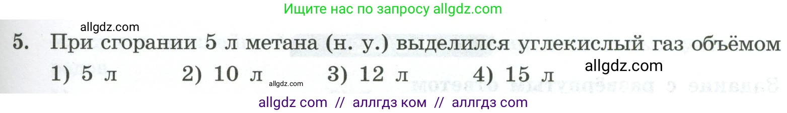 Химия, 9 класс Проверочные и контрольные работы, авторы: Габриелян Олег Саргисович, Лысова Галина Георгиевна, издательство Просвещение, Москва, 2023, белого цвета, страница 109, номер 5, Условие