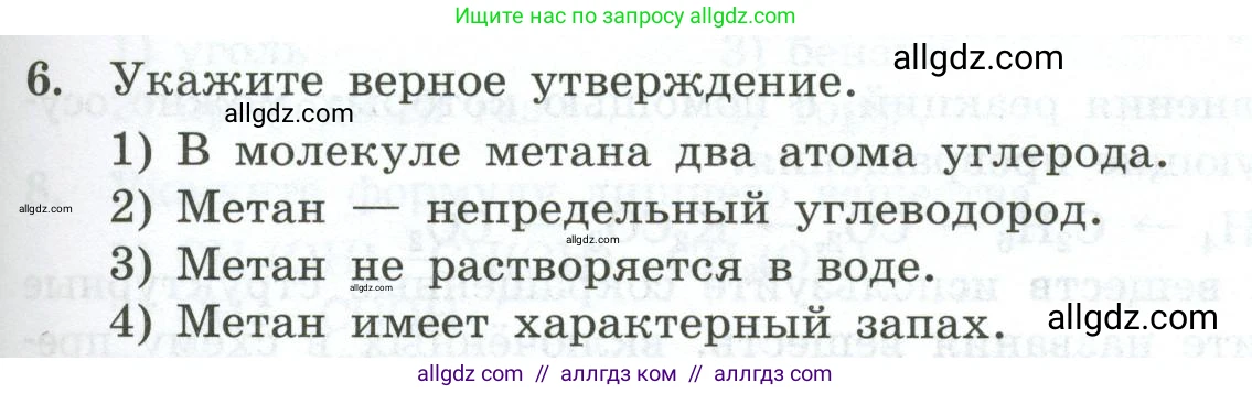 Химия, 9 класс Проверочные и контрольные работы, авторы: Габриелян Олег Саргисович, Лысова Галина Георгиевна, издательство Просвещение, Москва, 2023, белого цвета, страница 109, номер 6, Условие