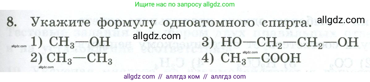 Химия, 9 класс Проверочные и контрольные работы, авторы: Габриелян Олег Саргисович, Лысова Галина Георгиевна, издательство Просвещение, Москва, 2023, белого цвета, страница 109, номер 8, Условие