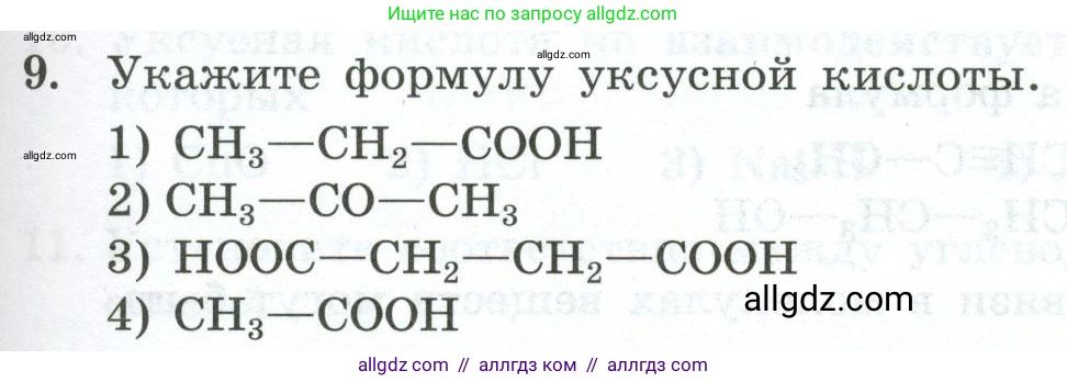 Химия, 9 класс Проверочные и контрольные работы, авторы: Габриелян Олег Саргисович, Лысова Галина Георгиевна, издательство Просвещение, Москва, 2023, белого цвета, страница 109, номер 9, Условие