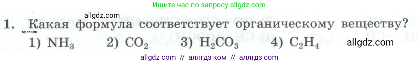 Химия, 9 класс Проверочные и контрольные работы, авторы: Габриелян Олег Саргисович, Лысова Галина Георгиевна, издательство Просвещение, Москва, 2023, белого цвета, страница 110, номер 1, Условие