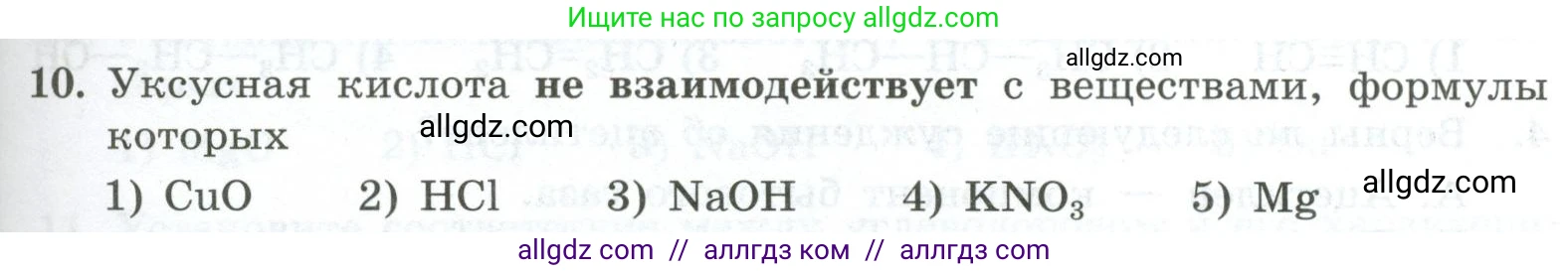 Химия, 9 класс Проверочные и контрольные работы, авторы: Габриелян Олег Саргисович, Лысова Галина Георгиевна, издательство Просвещение, Москва, 2023, белого цвета, страница 111, номер 10, Условие
