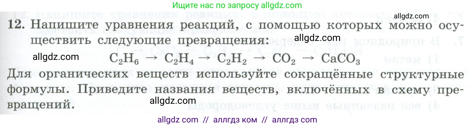 Химия, 9 класс Проверочные и контрольные работы, авторы: Габриелян Олег Саргисович, Лысова Галина Георгиевна, издательство Просвещение, Москва, 2023, белого цвета, страница 111, номер 12, Условие