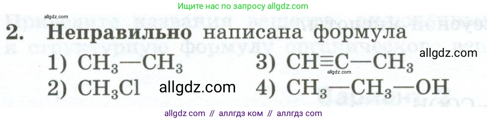 Химия, 9 класс Проверочные и контрольные работы, авторы: Габриелян Олег Саргисович, Лысова Галина Георгиевна, издательство Просвещение, Москва, 2023, белого цвета, страница 110, номер 2, Условие