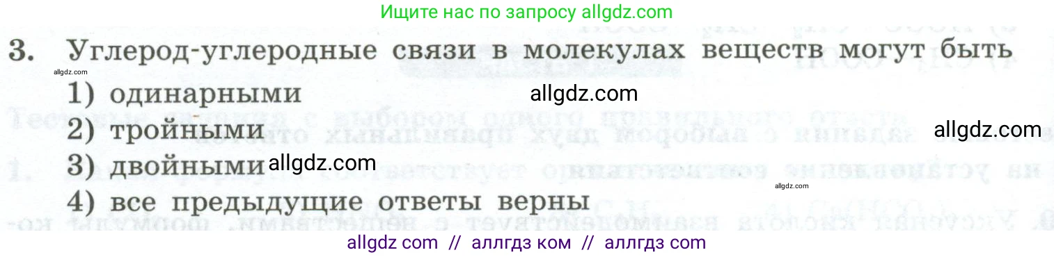 Химия, 9 класс Проверочные и контрольные работы, авторы: Габриелян Олег Саргисович, Лысова Галина Георгиевна, издательство Просвещение, Москва, 2023, белого цвета, страница 110, номер 3, Условие