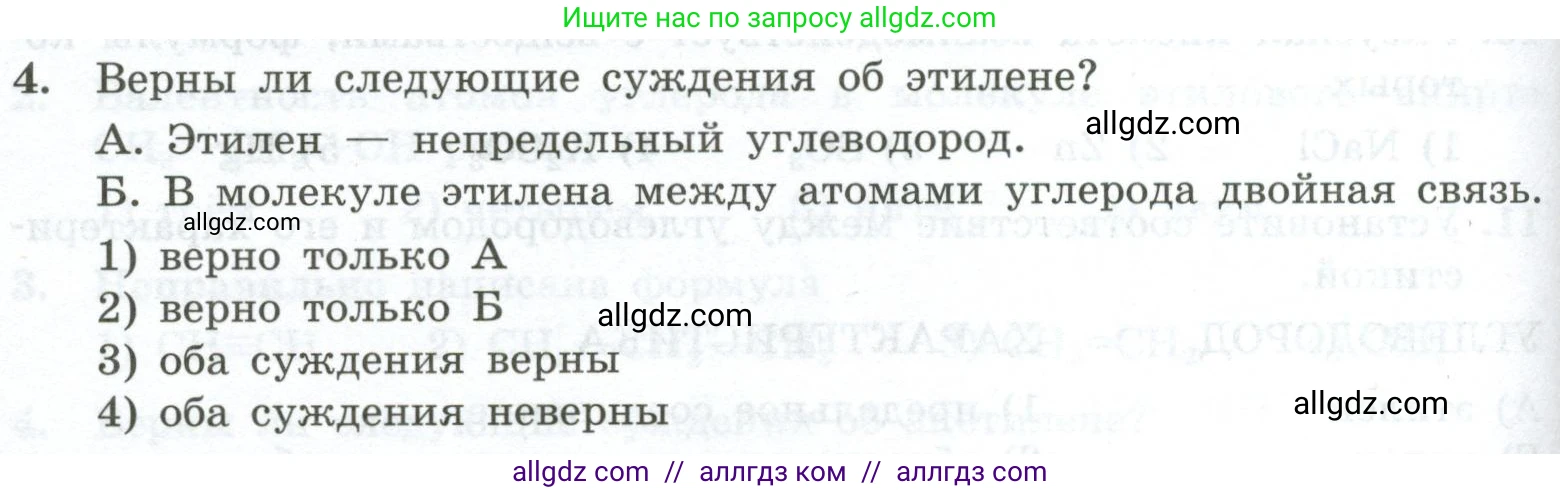 Химия, 9 класс Проверочные и контрольные работы, авторы: Габриелян Олег Саргисович, Лысова Галина Георгиевна, издательство Просвещение, Москва, 2023, белого цвета, страница 110, номер 4, Условие