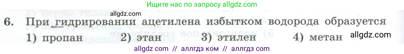 Химия, 9 класс Проверочные и контрольные работы, авторы: Габриелян Олег Саргисович, Лысова Галина Георгиевна, издательство Просвещение, Москва, 2023, белого цвета, страница 110, номер 6, Условие