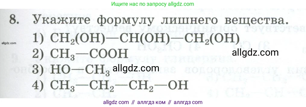 Химия, 9 класс Проверочные и контрольные работы, авторы: Габриелян Олег Саргисович, Лысова Галина Георгиевна, издательство Просвещение, Москва, 2023, белого цвета, страница 111, номер 8, Условие
