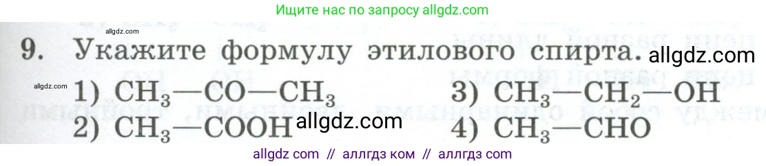 Химия, 9 класс Проверочные и контрольные работы, авторы: Габриелян Олег Саргисович, Лысова Галина Георгиевна, издательство Просвещение, Москва, 2023, белого цвета, страница 111, номер 9, Условие