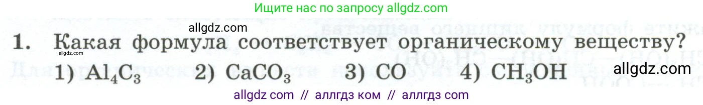 Химия, 9 класс Проверочные и контрольные работы, авторы: Габриелян Олег Саргисович, Лысова Галина Георгиевна, издательство Просвещение, Москва, 2023, белого цвета, страница 112, номер 1, Условие