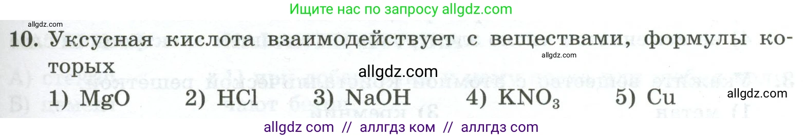 Химия, 9 класс Проверочные и контрольные работы, авторы: Габриелян Олег Саргисович, Лысова Галина Георгиевна, издательство Просвещение, Москва, 2023, белого цвета, страница 113, номер 10, Условие