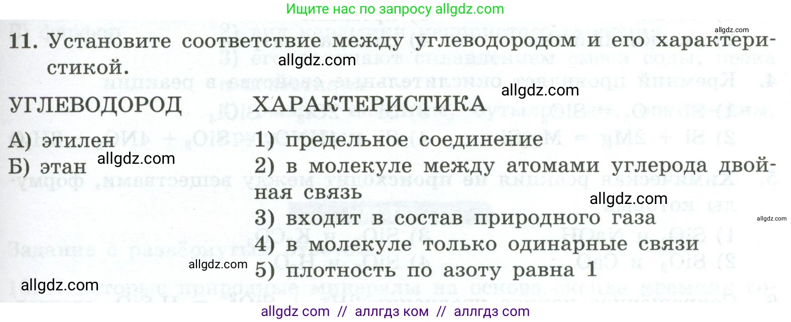 Химия, 9 класс Проверочные и контрольные работы, авторы: Габриелян Олег Саргисович, Лысова Галина Георгиевна, издательство Просвещение, Москва, 2023, белого цвета, страница 113, номер 11, Условие