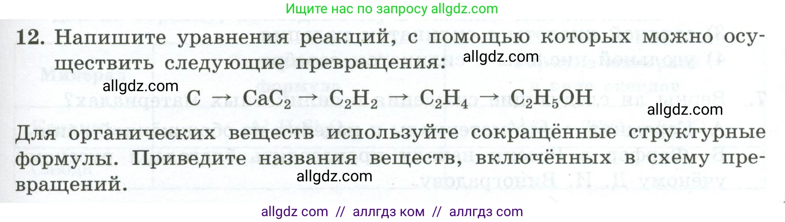 Химия, 9 класс Проверочные и контрольные работы, авторы: Габриелян Олег Саргисович, Лысова Галина Георгиевна, издательство Просвещение, Москва, 2023, белого цвета, страница 113, номер 12, Условие