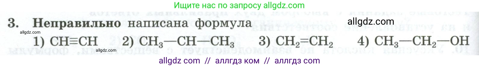 Химия, 9 класс Проверочные и контрольные работы, авторы: Габриелян Олег Саргисович, Лысова Галина Георгиевна, издательство Просвещение, Москва, 2023, белого цвета, страница 112, номер 3, Условие