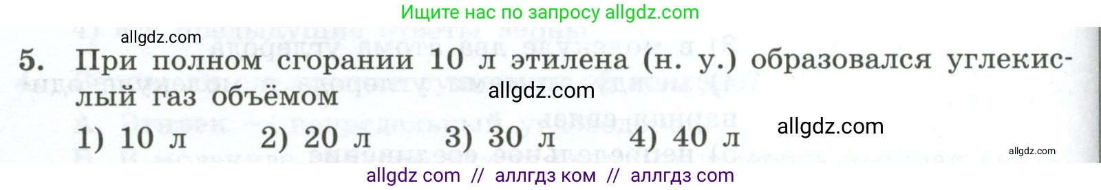 Химия, 9 класс Проверочные и контрольные работы, авторы: Габриелян Олег Саргисович, Лысова Галина Георгиевна, издательство Просвещение, Москва, 2023, белого цвета, страница 112, номер 5, Условие