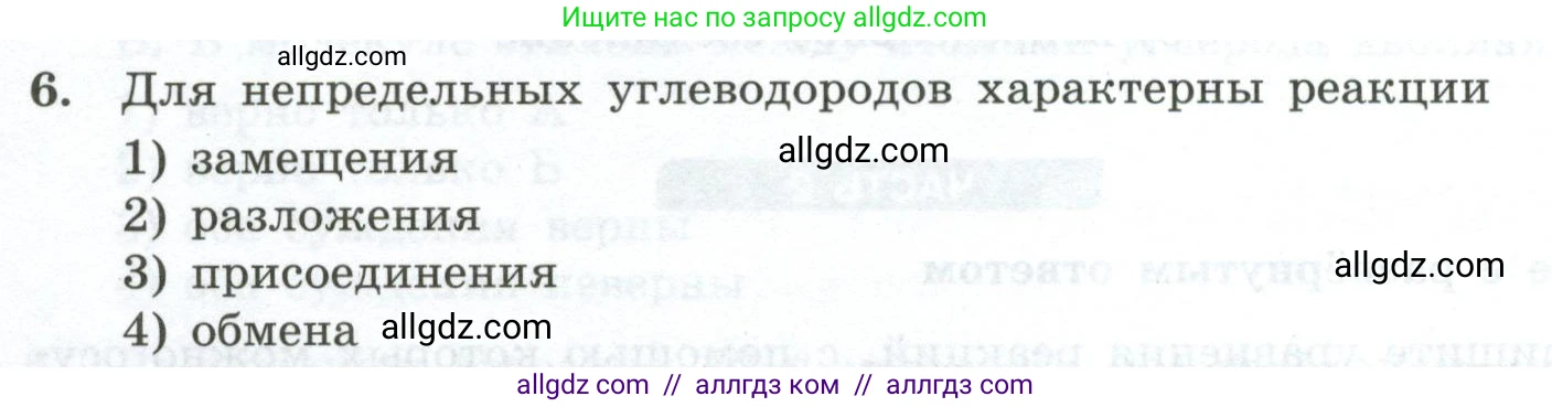 Химия, 9 класс Проверочные и контрольные работы, авторы: Габриелян Олег Саргисович, Лысова Галина Георгиевна, издательство Просвещение, Москва, 2023, белого цвета, страница 112, номер 6, Условие