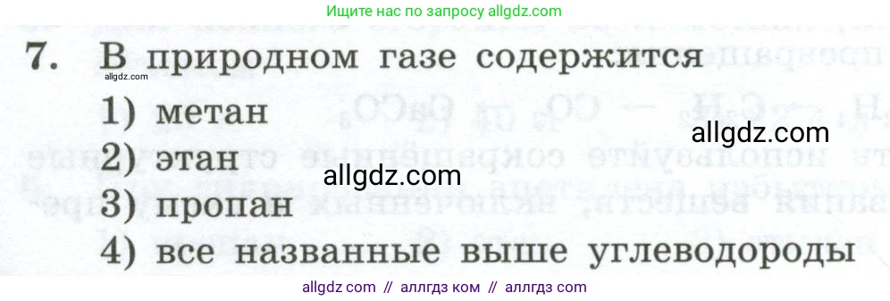 Химия, 9 класс Проверочные и контрольные работы, авторы: Габриелян Олег Саргисович, Лысова Галина Георгиевна, издательство Просвещение, Москва, 2023, белого цвета, страница 112, номер 7, Условие