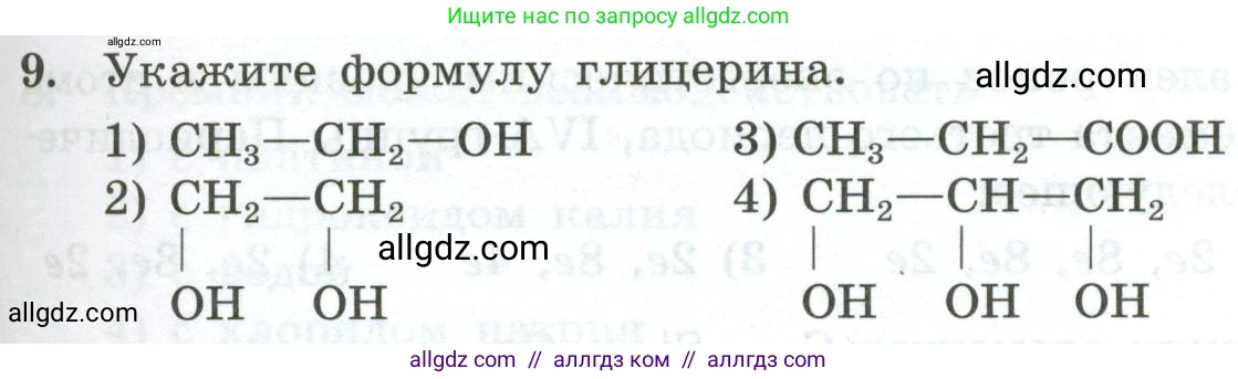 Химия, 9 класс Проверочные и контрольные работы, авторы: Габриелян Олег Саргисович, Лысова Галина Георгиевна, издательство Просвещение, Москва, 2023, белого цвета, страница 113, номер 9, Условие