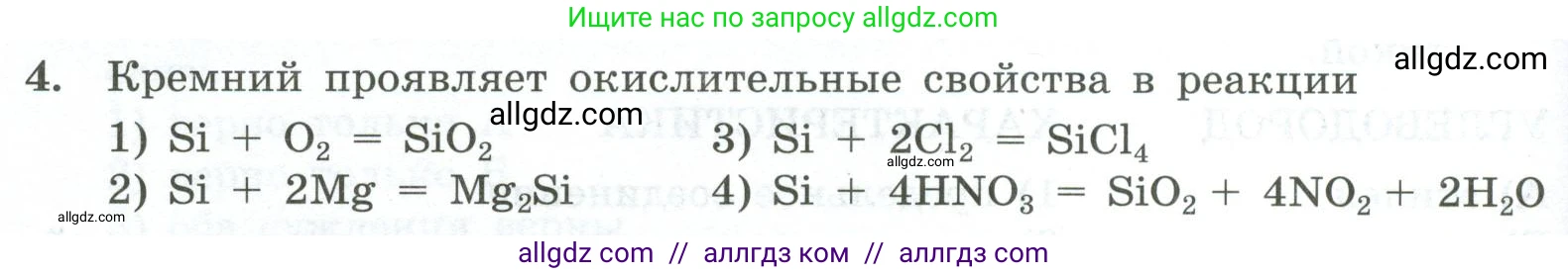 Химия, 9 класс Проверочные и контрольные работы, авторы: Габриелян Олег Саргисович, Лысова Галина Георгиевна, издательство Просвещение, Москва, 2023, белого цвета, страница 114, номер 4, Условие