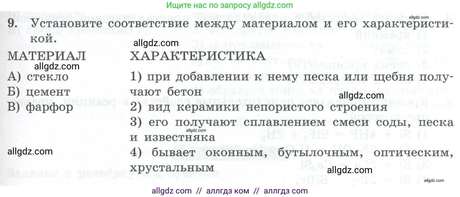 Химия, 9 класс Проверочные и контрольные работы, авторы: Габриелян Олег Саргисович, Лысова Галина Георгиевна, издательство Просвещение, Москва, 2023, белого цвета, страница 115, номер 9, Условие