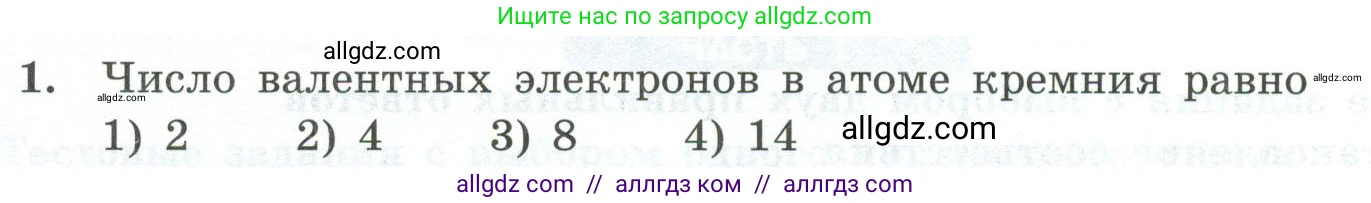 Химия, 9 класс Проверочные и контрольные работы, авторы: Габриелян Олег Саргисович, Лысова Галина Георгиевна, издательство Просвещение, Москва, 2023, белого цвета, страница 116, номер 1, Условие