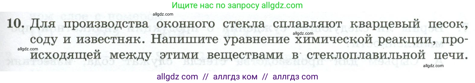 Химия, 9 класс Проверочные и контрольные работы, авторы: Габриелян Олег Саргисович, Лысова Галина Георгиевна, издательство Просвещение, Москва, 2023, белого цвета, страница 117, номер 10, Условие
