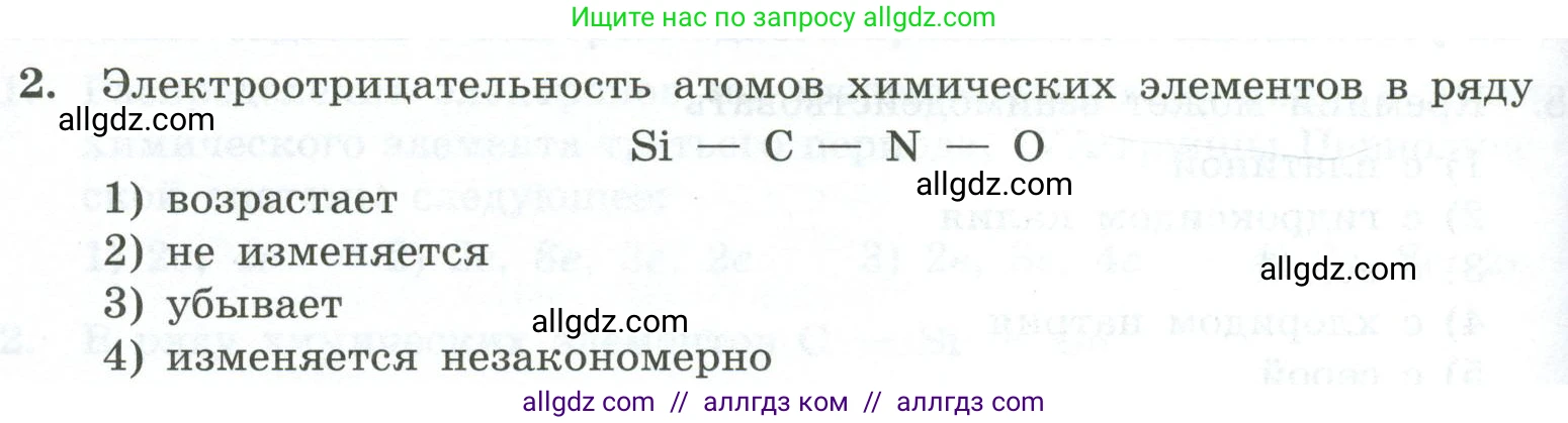 Химия, 9 класс Проверочные и контрольные работы, авторы: Габриелян Олег Саргисович, Лысова Галина Георгиевна, издательство Просвещение, Москва, 2023, белого цвета, страница 116, номер 2, Условие