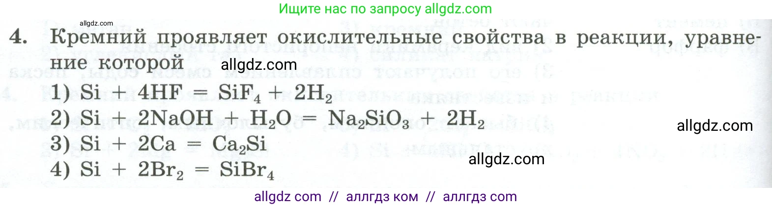 Химия, 9 класс Проверочные и контрольные работы, авторы: Габриелян Олег Саргисович, Лысова Галина Георгиевна, издательство Просвещение, Москва, 2023, белого цвета, страница 116, номер 4, Условие