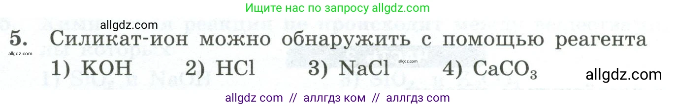 Химия, 9 класс Проверочные и контрольные работы, авторы: Габриелян Олег Саргисович, Лысова Галина Георгиевна, издательство Просвещение, Москва, 2023, белого цвета, страница 116, номер 5, Условие