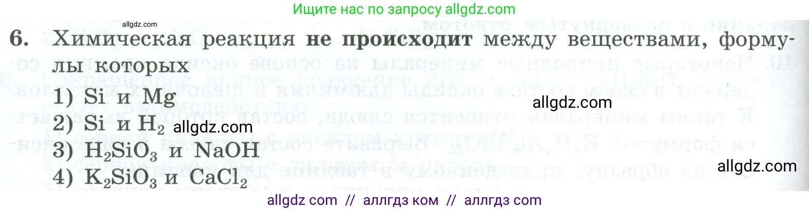Химия, 9 класс Проверочные и контрольные работы, авторы: Габриелян Олег Саргисович, Лысова Галина Георгиевна, издательство Просвещение, Москва, 2023, белого цвета, страница 116, номер 6, Условие