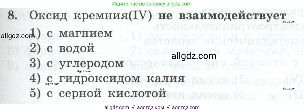 Химия, 9 класс Проверочные и контрольные работы, авторы: Габриелян Олег Саргисович, Лысова Галина Георгиевна, издательство Просвещение, Москва, 2023, белого цвета, страница 117, номер 8, Условие