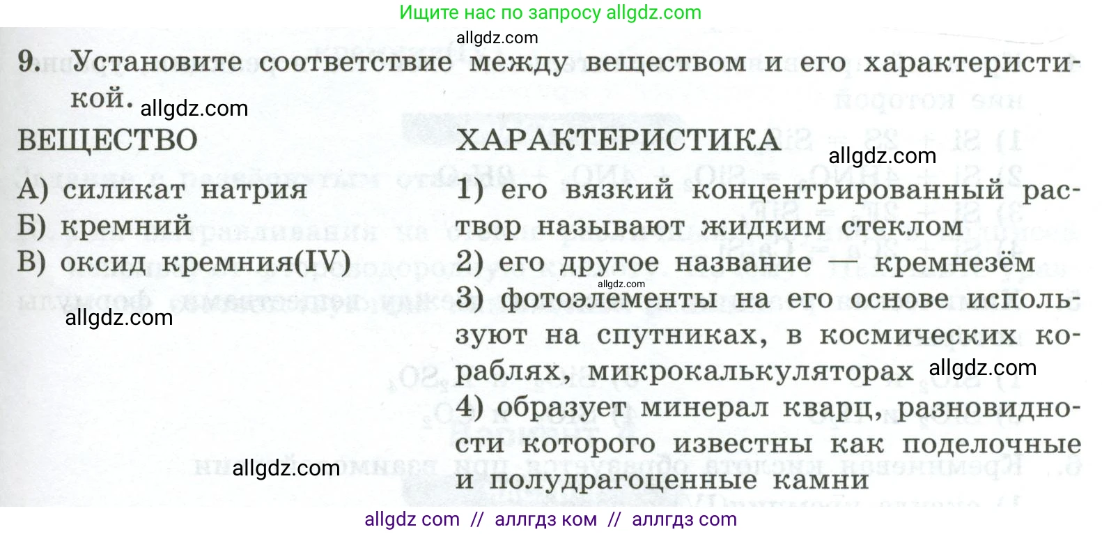 Химия, 9 класс Проверочные и контрольные работы, авторы: Габриелян Олег Саргисович, Лысова Галина Георгиевна, издательство Просвещение, Москва, 2023, белого цвета, страница 117, номер 9, Условие