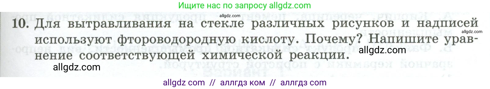 Химия, 9 класс Проверочные и контрольные работы, авторы: Габриелян Олег Саргисович, Лысова Галина Георгиевна, издательство Просвещение, Москва, 2023, белого цвета, страница 119, номер 10, Условие