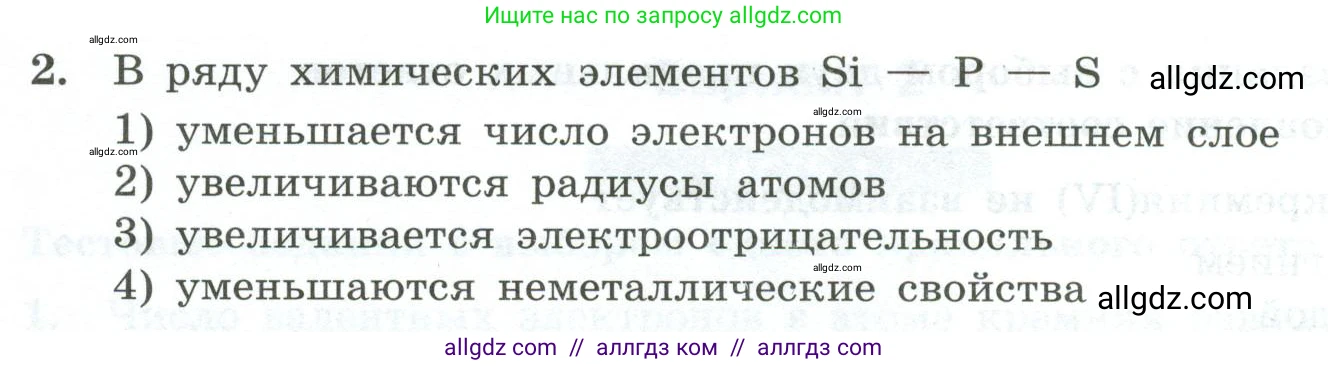 Химия, 9 класс Проверочные и контрольные работы, авторы: Габриелян Олег Саргисович, Лысова Галина Георгиевна, издательство Просвещение, Москва, 2023, белого цвета, страница 118, номер 2, Условие