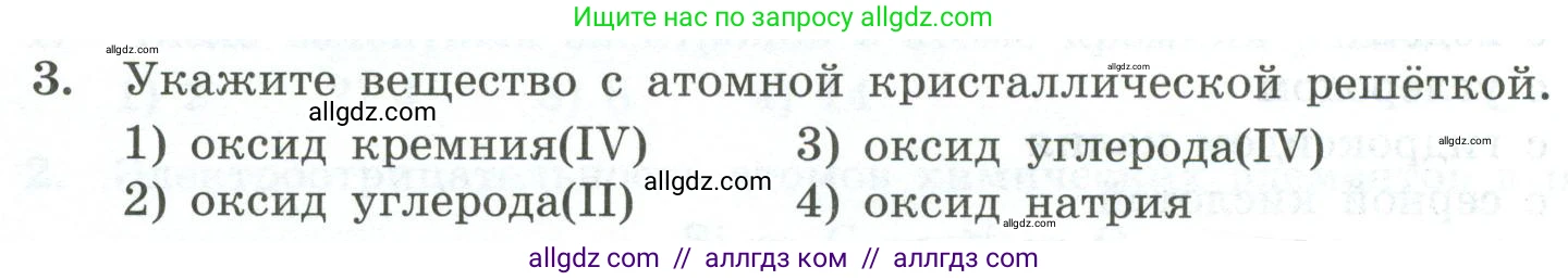 Химия, 9 класс Проверочные и контрольные работы, авторы: Габриелян Олег Саргисович, Лысова Галина Георгиевна, издательство Просвещение, Москва, 2023, белого цвета, страница 118, номер 3, Условие