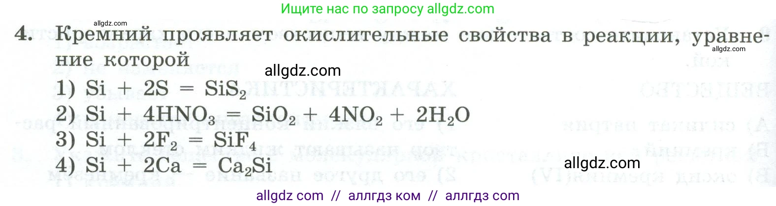 Химия, 9 класс Проверочные и контрольные работы, авторы: Габриелян Олег Саргисович, Лысова Галина Георгиевна, издательство Просвещение, Москва, 2023, белого цвета, страница 118, номер 4, Условие