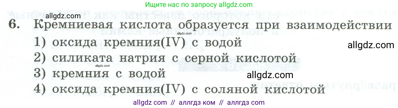 Химия, 9 класс Проверочные и контрольные работы, авторы: Габриелян Олег Саргисович, Лысова Галина Георгиевна, издательство Просвещение, Москва, 2023, белого цвета, страница 118, номер 6, Условие