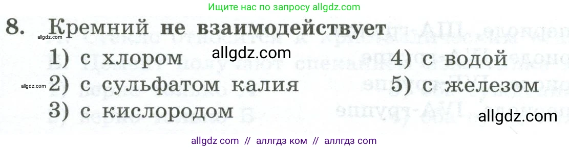 Химия, 9 класс Проверочные и контрольные работы, авторы: Габриелян Олег Саргисович, Лысова Галина Георгиевна, издательство Просвещение, Москва, 2023, белого цвета, страница 118, номер 8, Условие