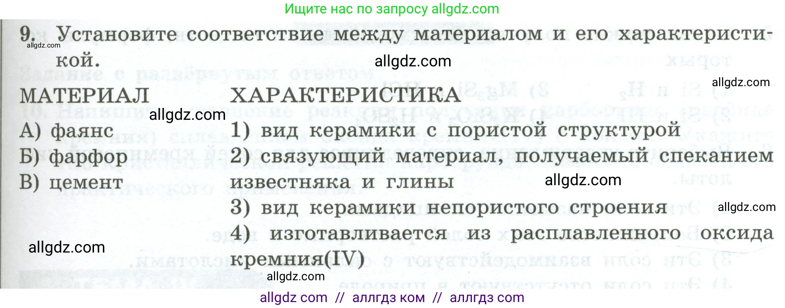Химия, 9 класс Проверочные и контрольные работы, авторы: Габриелян Олег Саргисович, Лысова Галина Георгиевна, издательство Просвещение, Москва, 2023, белого цвета, страница 119, номер 9, Условие