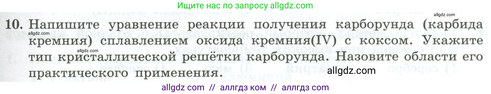 Химия, 9 класс Проверочные и контрольные работы, авторы: Габриелян Олег Саргисович, Лысова Галина Георгиевна, издательство Просвещение, Москва, 2023, белого цвета, страница 121, номер 10, Условие