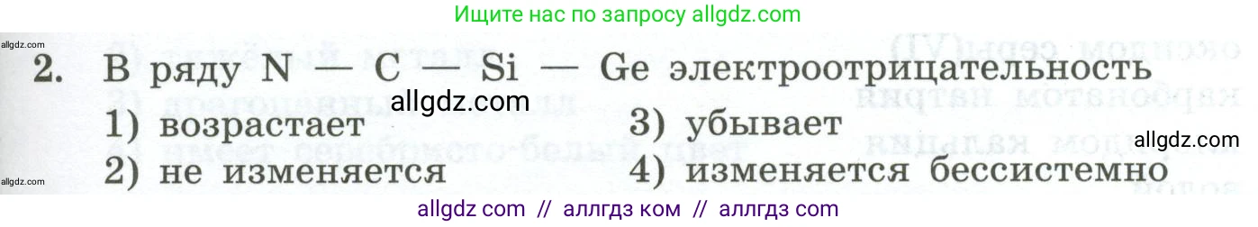 Химия, 9 класс Проверочные и контрольные работы, авторы: Габриелян Олег Саргисович, Лысова Галина Георгиевна, издательство Просвещение, Москва, 2023, белого цвета, страница 119, номер 2, Условие