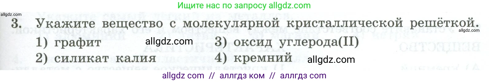 Химия, 9 класс Проверочные и контрольные работы, авторы: Габриелян Олег Саргисович, Лысова Галина Георгиевна, издательство Просвещение, Москва, 2023, белого цвета, страница 119, номер 3, Условие