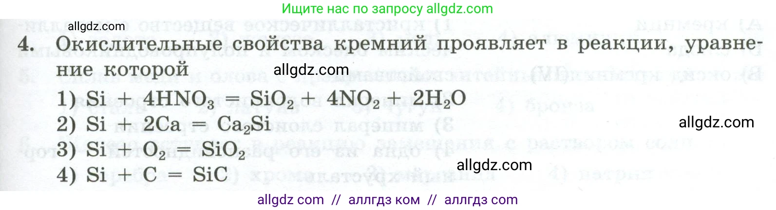 Химия, 9 класс Проверочные и контрольные работы, авторы: Габриелян Олег Саргисович, Лысова Галина Георгиевна, издательство Просвещение, Москва, 2023, белого цвета, страница 119, номер 4, Условие