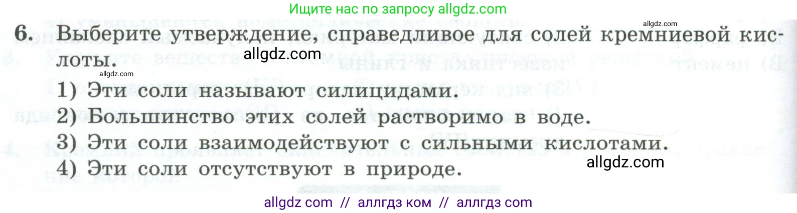 Химия, 9 класс Проверочные и контрольные работы, авторы: Габриелян Олег Саргисович, Лысова Галина Георгиевна, издательство Просвещение, Москва, 2023, белого цвета, страница 120, номер 6, Условие