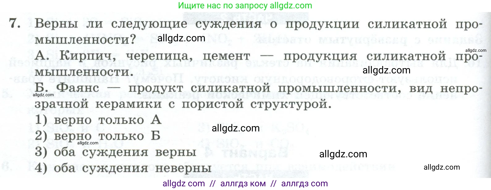 Химия, 9 класс Проверочные и контрольные работы, авторы: Габриелян Олег Саргисович, Лысова Галина Георгиевна, издательство Просвещение, Москва, 2023, белого цвета, страница 120, номер 7, Условие